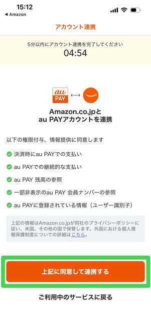 Amazon　auPAY　追加