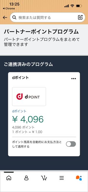 Amazon　dポイント利用