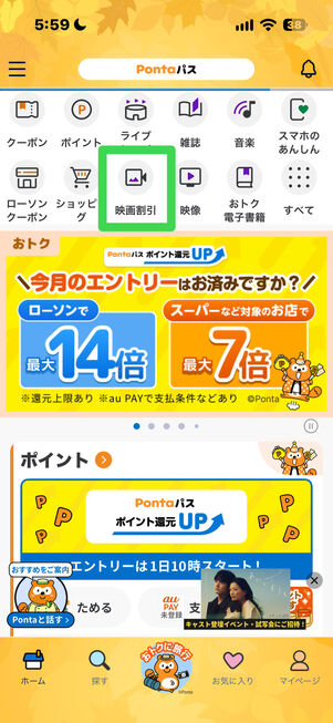 Pontaパス　映画割引