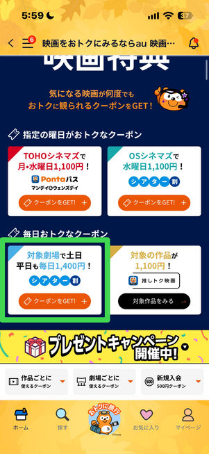 Pontaパス　映画割引