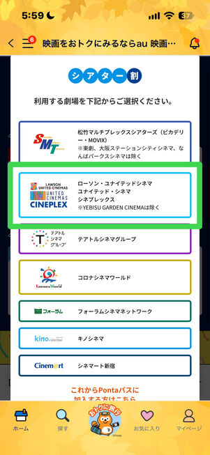 Pontaパス　映画割引