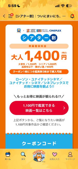 Pontaパス　シアター割