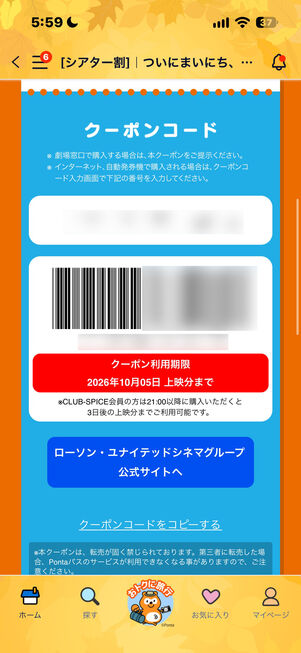 Pontaパス　シアター割