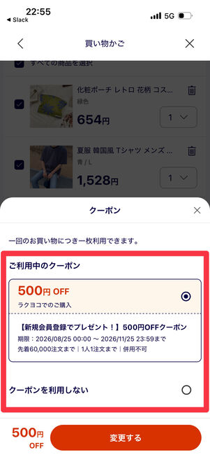 初回クーポンを使わないことも可能