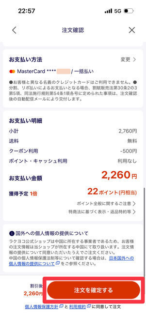 最後に「注文を確定する」をタップ