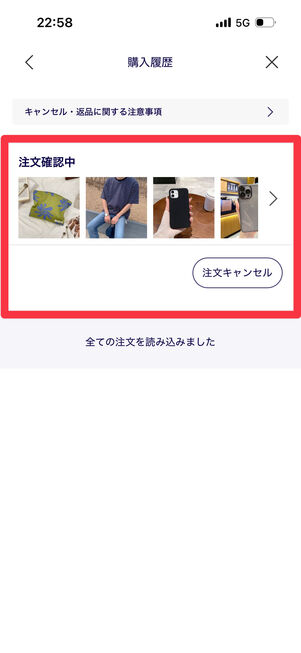 注文確定画面から購入履歴を確認することができる