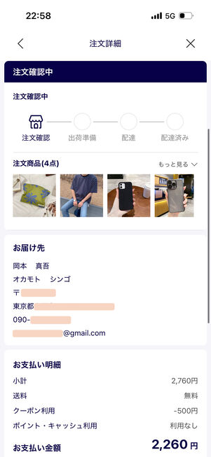 配送状況を大まかに把握が可能