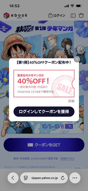 ebookjapan クーポンの使い方