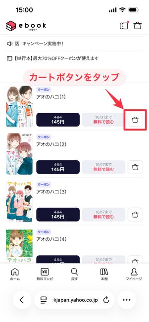 ebookjapan クーポンの使い方