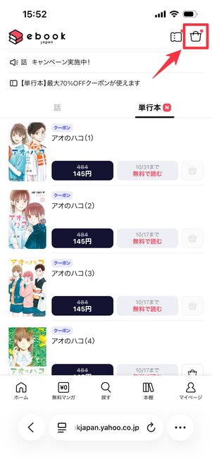 ebookjapan クーポンの使い方