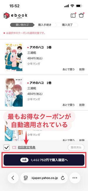 ebookjapan クーポンの使い方