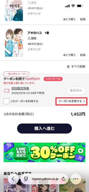 ebookjapan クーポンの使い方