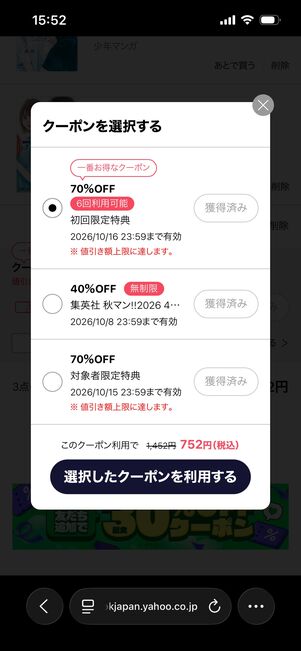 ebookjapan クーポンの使い方