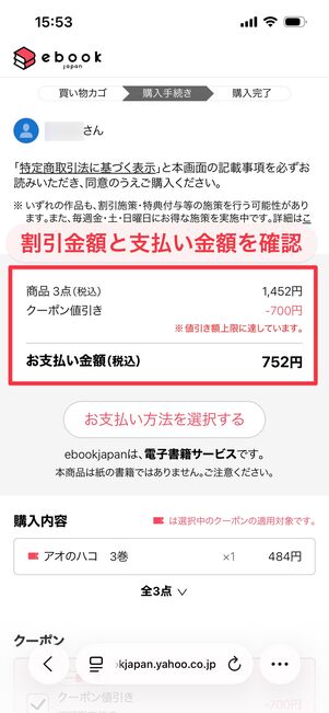 ebookjapan クーポン 使い方