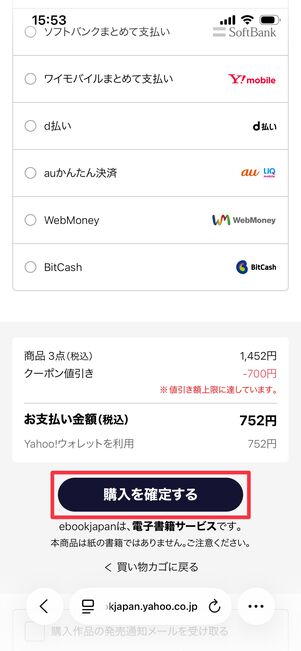 ebookjapan クーポン 使い方