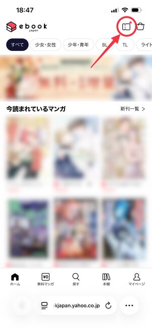 ebookjapan 保有クーポンの確認