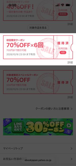 ebookjapan 初回70%OFFクーポン