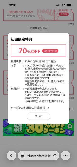 ebookjapan 初回70%OFFクーポン