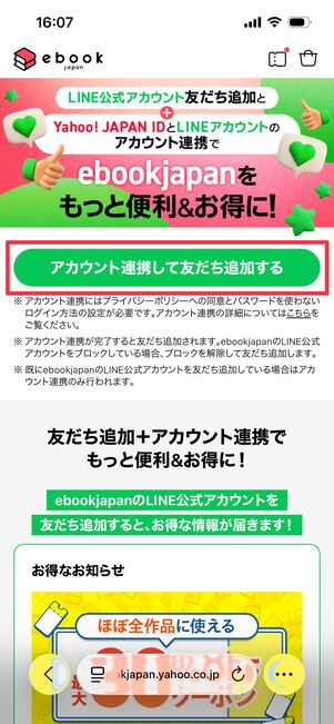 ebookjapan LINE友だち追加30%OFFクーポン