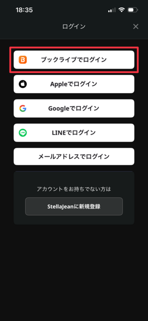 ブックライブ StellaJean会員連携で90%OFFクーポン