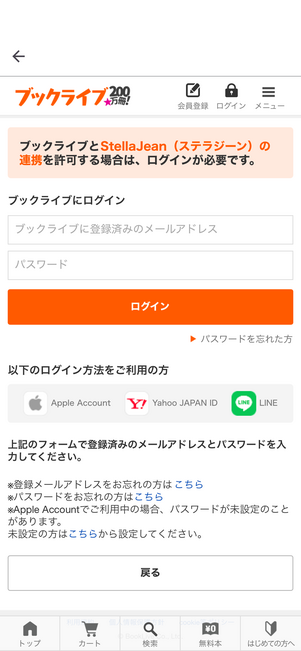 ブックライブ StellaJean会員連携で90%OFFクーポン
