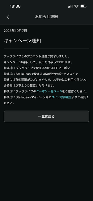 ブックライブ StellaJean会員連携で90%OFFクーポン