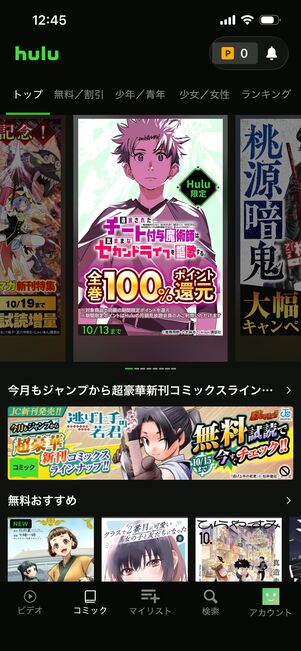 Hulu　アプリ