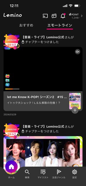 Lemino　アプリ