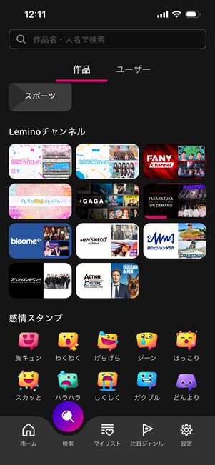 Lemino　アプリ