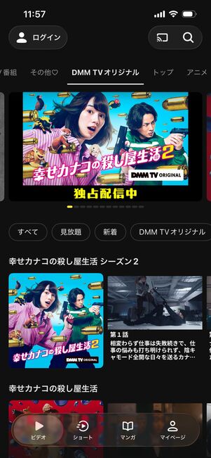 DMM TV　アプリ