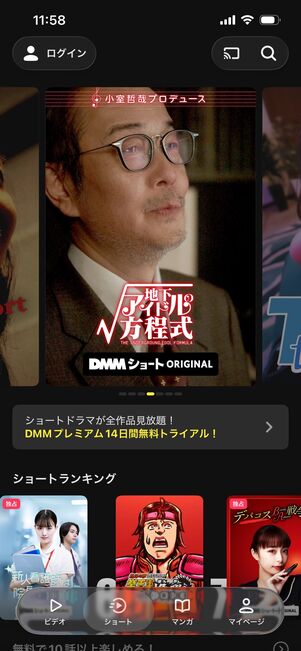 DMM TV　アプリ