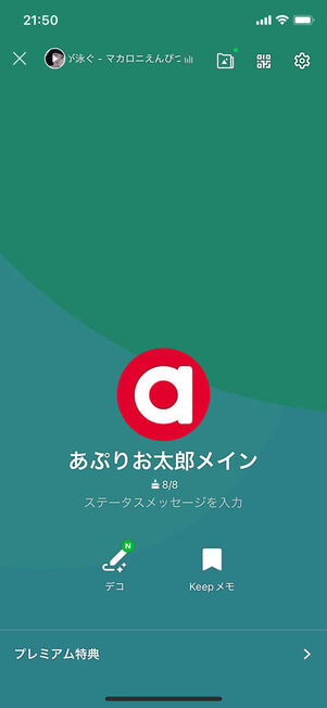 メインプロフィール