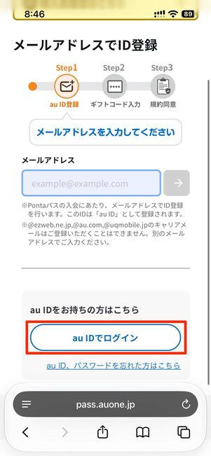 au IDでログインする