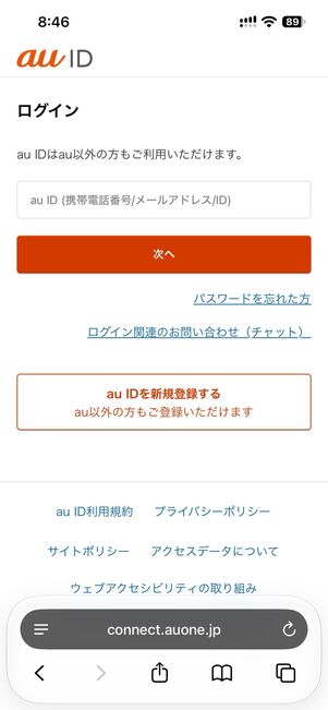 au IDでログインする