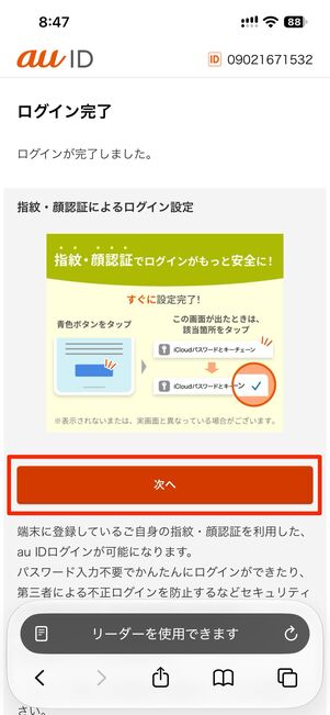 次へ→利用中のサービスに戻るをタップ