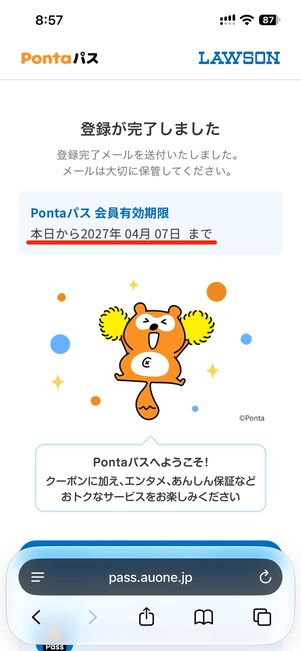 Pontaパスギフトカード登録完了
