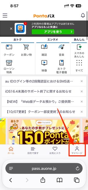 会員ステータスが「Pontaパス」に