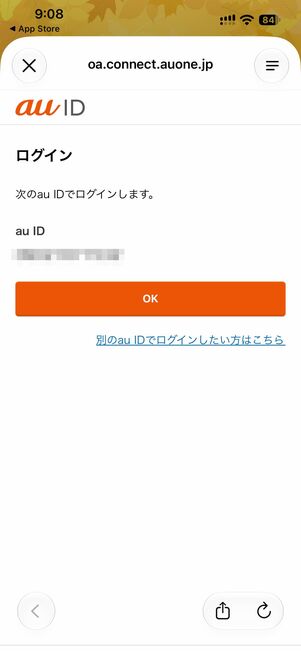 au IDでログイン