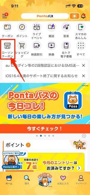 ローソンクーポン→コース選択はこちらをタップ