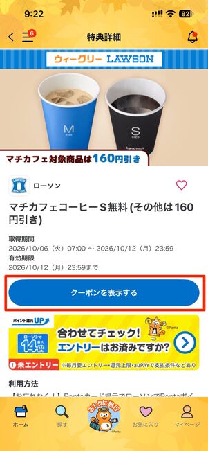 無料 マチカフェコーヒー S→クーポンを表示するをタップ