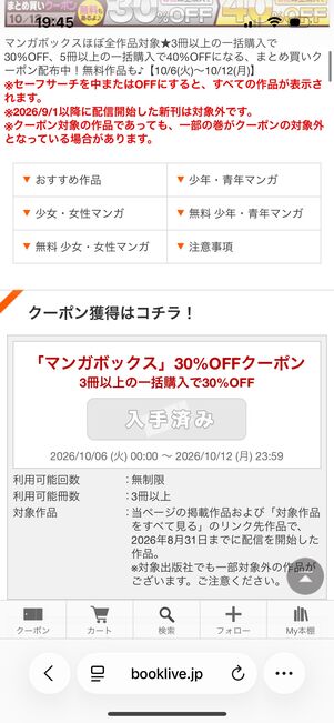 ブックライブ クーポンを取得