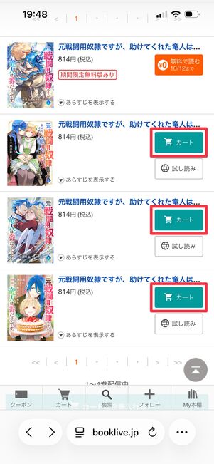 ブックライブ カートに入れる