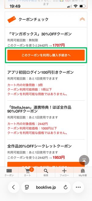 ブックライブ クーポンを選択