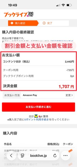 ブックライブ クーポンを適用して購入