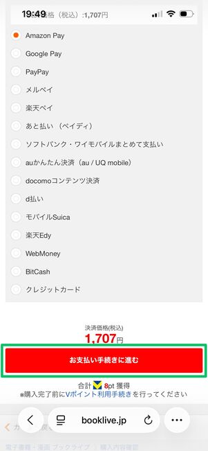 ブックライブ クーポンを適用して購入