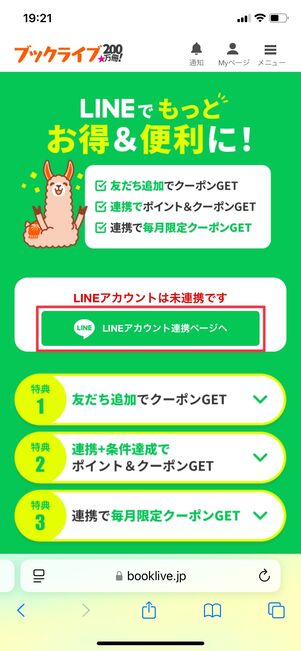 ブックライブ LINEアカウント連携