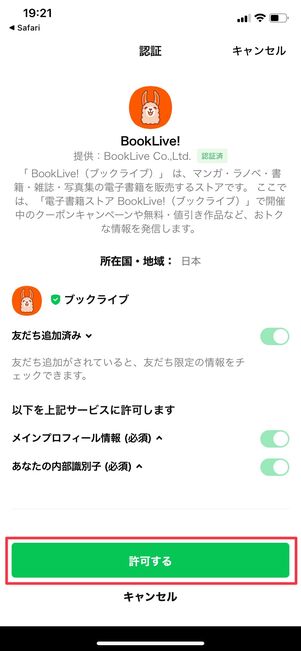 ブックライブ LINEアカウント連携