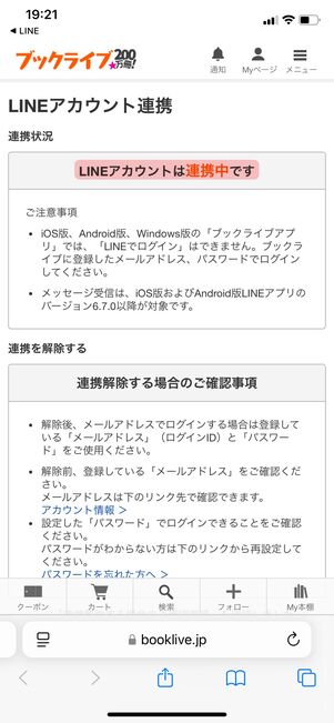 ブックライブ LINEアカウント連携