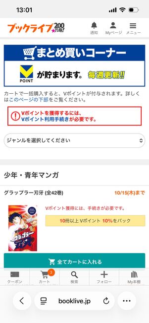 ブックライブ まとめ買い