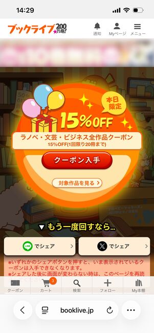ブックライブ クーポンガチャ